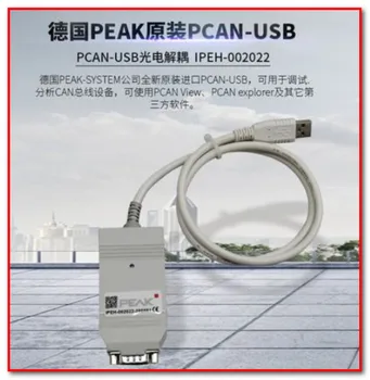 Немецкий оригинальный импортный PCAN-USB IPEH-002022