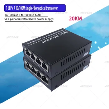 Оптоволоконный порт 1G4E 1.25G и коммутатор Gigabit Ethernet 4 *10/100 М 4 порта 1.25G fiber 4 RJ45 волоконно-оптический медиаконвертер